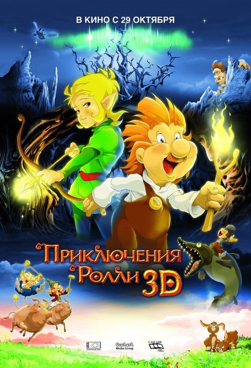 Приключения Ролли 3D скачать