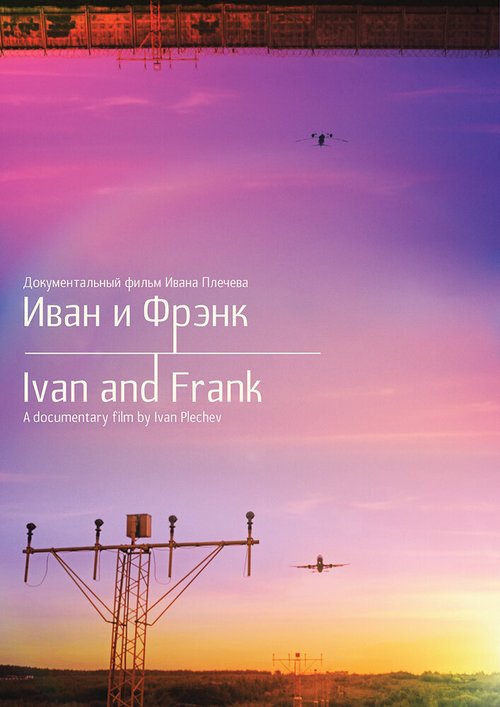 Иван и Фрэнк скачать