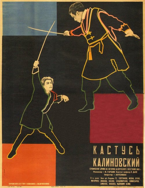 Постер фильма Кастусь Калиновский