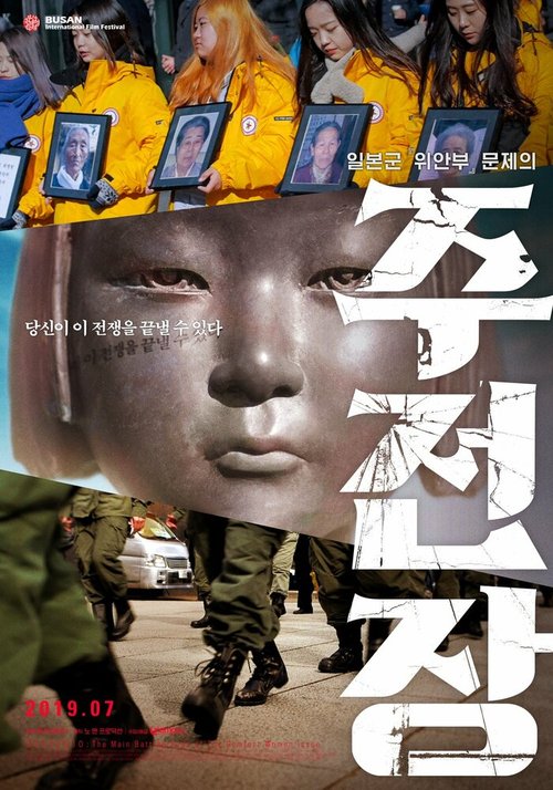 Shusenjo: The Main Battleground of the Comfort Women Issue скачать