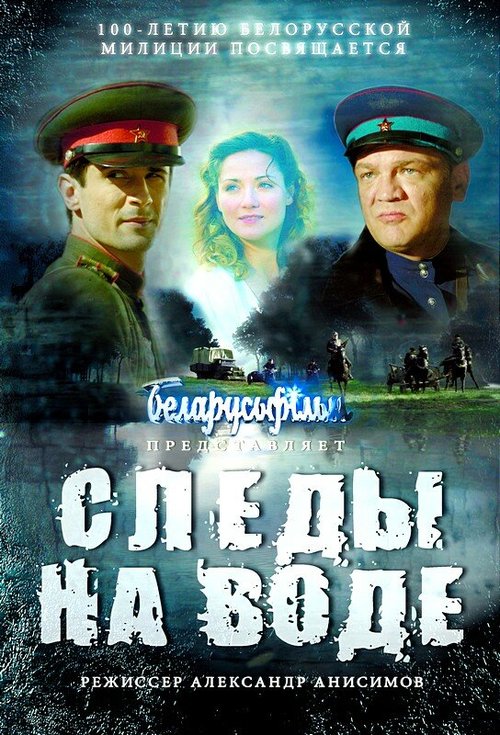 Следы на воде скачать