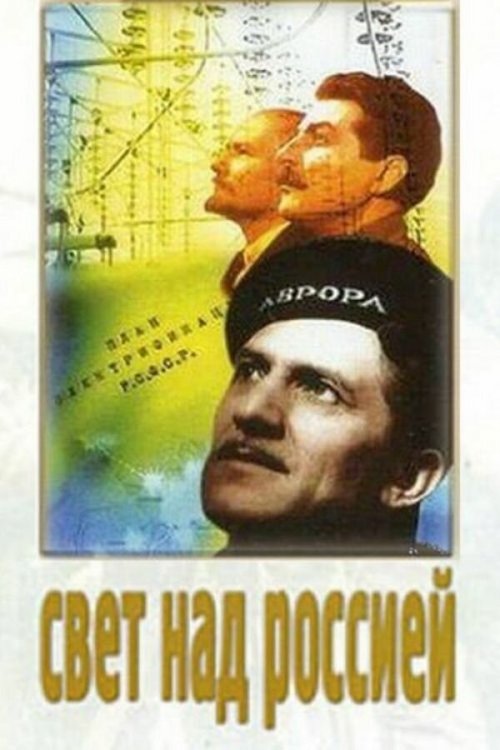 Постер фильма Свет над Россией