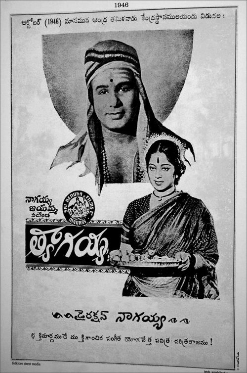Постер фильма Thyagayya