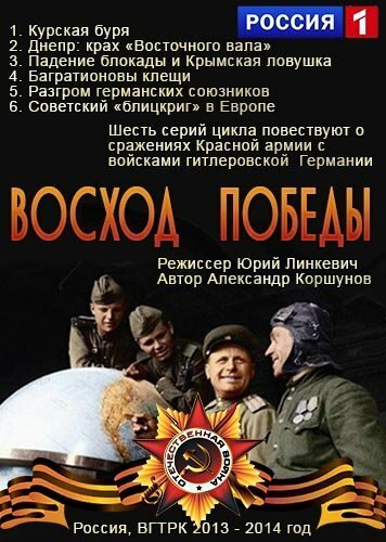 Восход победы скачать