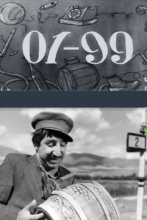 01-99 скачать