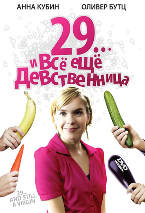 29... и все еще девственница скачать