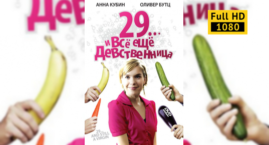 Фильмы Русская Девственница Фильмы Русская Девственница