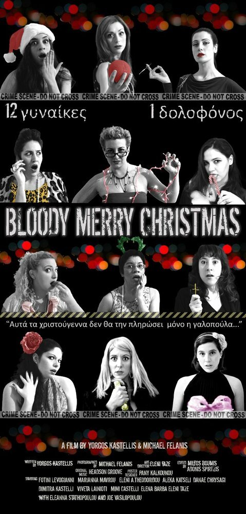 Постер фильма Bloody Merry Christmas