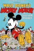 Gulliver Mickey скачать