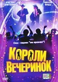 Постер фильма Короли вечеринок