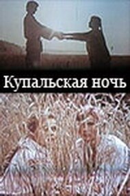 Купальская ночь скачать