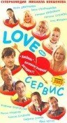 Love — Сервис скачать