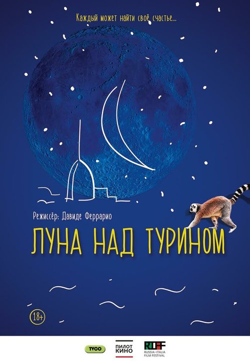 Луна над Турином скачать