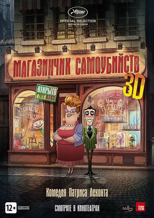 Постер фильма Магазинчик самоубийств 3D