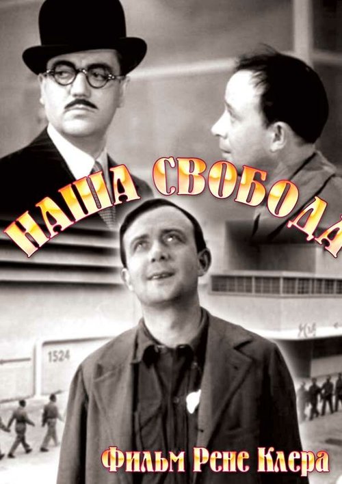 Наша свобода скачать