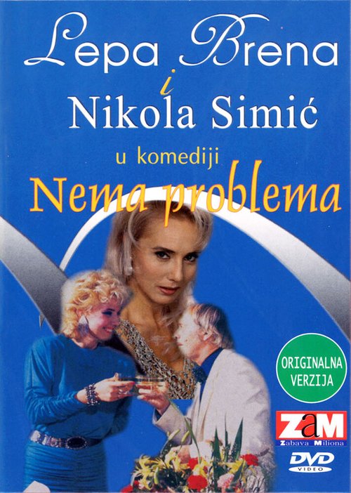 Постер фильма Nema problema