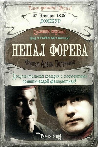 Постер фильма Непал форева