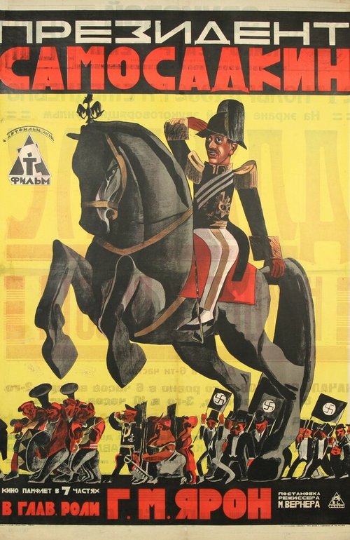 Президент Самосадкин скачать