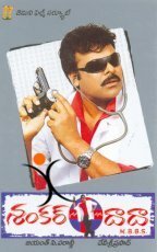 Shankar Dada MBBS скачать