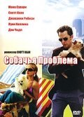 Постер фильма Собачья проблема