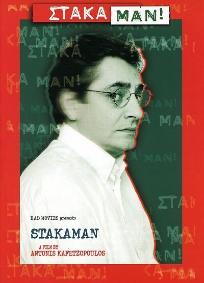 Постер фильма Stakaman!