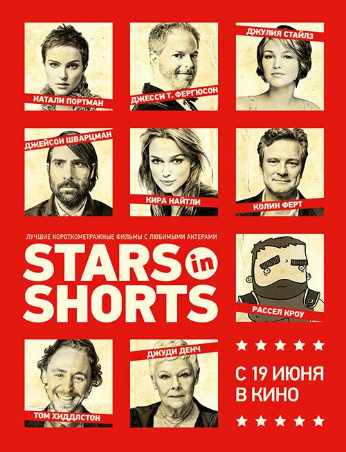 Stars in Shorts скачать