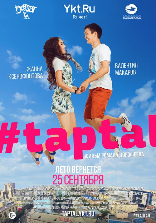 #taptal скачать