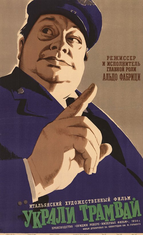 Украли трамвай скачать