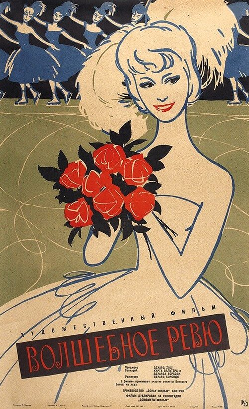 Волшебное ревю скачать