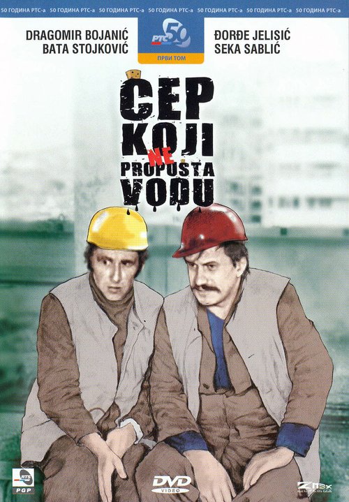 Постер фильма Cep koji ne propusta vodu