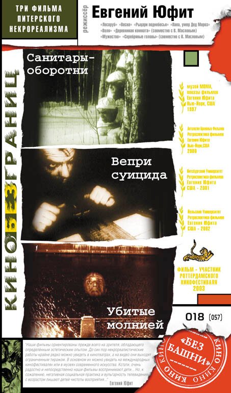 Вепри суицида скачать