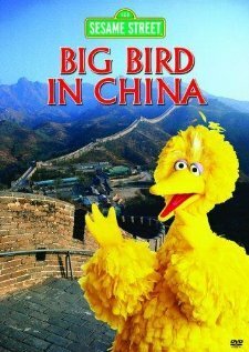 Постер фильма Big Bird in China