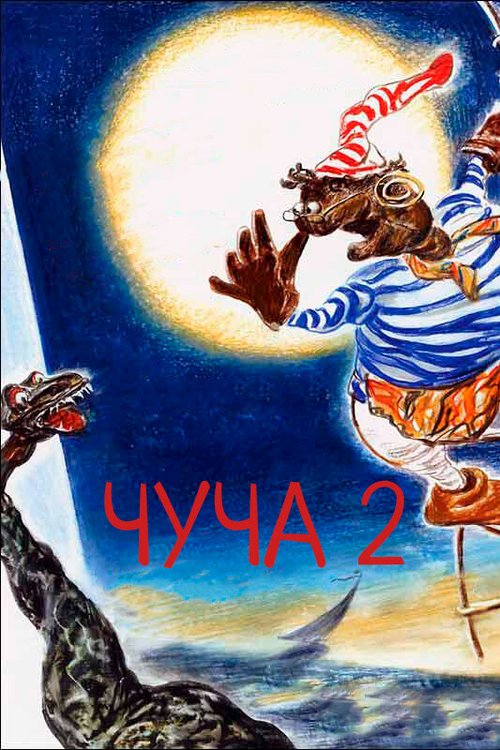 Чуча 2 скачать