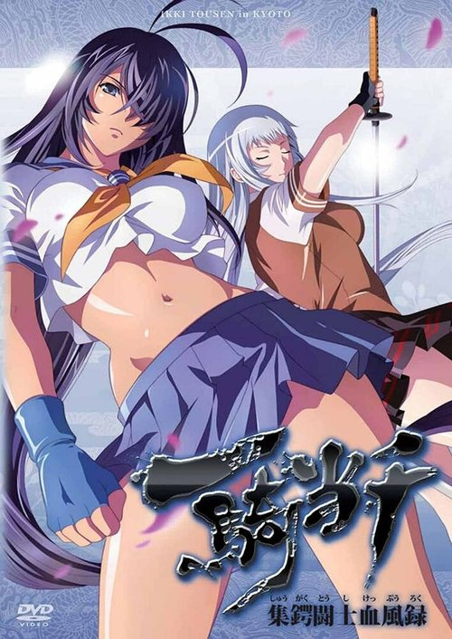 Ikki tousen: Shugaku Toshi Keppu-roku скачать