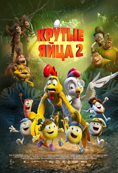 Постер фильма Крутые яйца 2