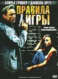 Постер фильма Правила игры