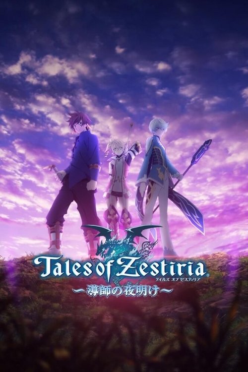 Постер фильма Tales of Zestiria: Dawn of the Shepherd