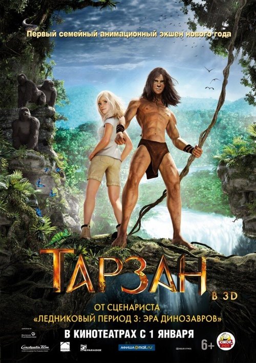 Постер фильма Тарзан