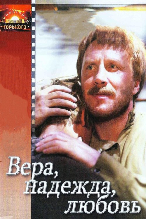 Постер фильма Вера, надежда, любовь