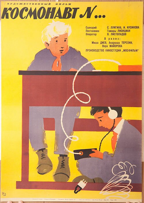 Космонавт №... скачать