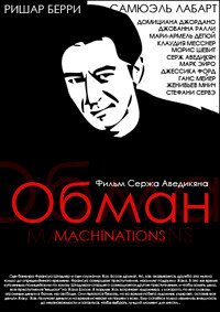 Обман скачать