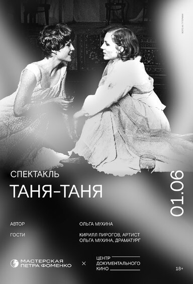 Таня-Таня скачать