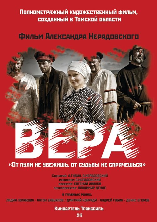 Вера скачать