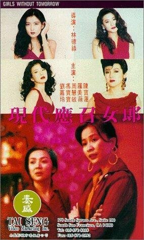 Ying chao nu lang 1988 zhi er: Xian dai ying zhao nu lang скачать