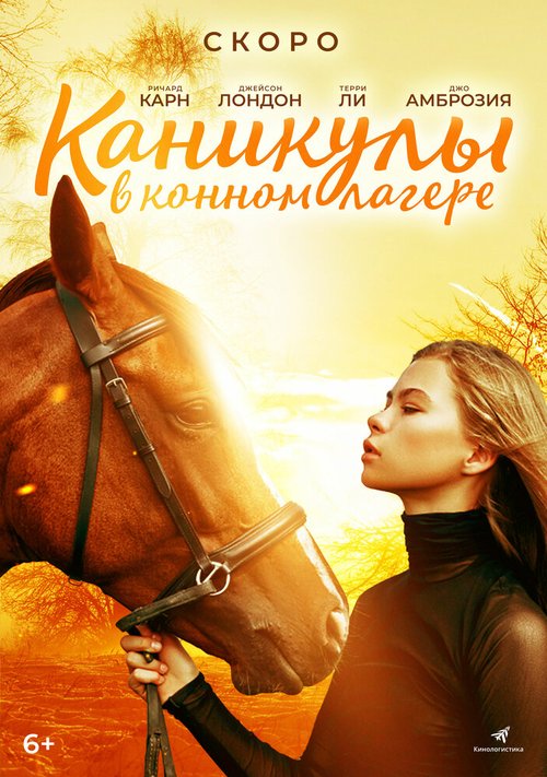 Horse Camp: A Love Tail скачать