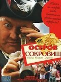 Постер фильма Остров сокровищ: Тайна острова сокровищ