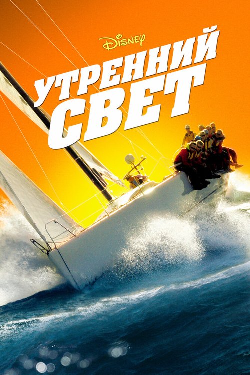 Утренний свет скачать