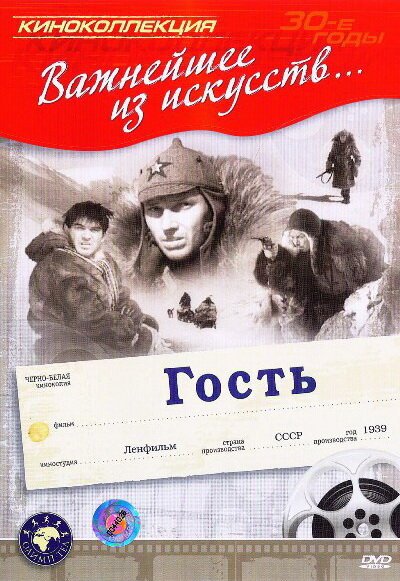 Гость скачать