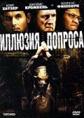 Постер фильма Иллюзия допроса