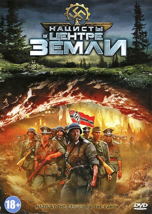 Постер фильма Нацисты в центре Земли